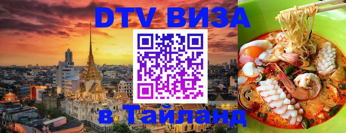 Стоимость и условия DTV визы — оформление в Таиланд под ключ - Джакарта 