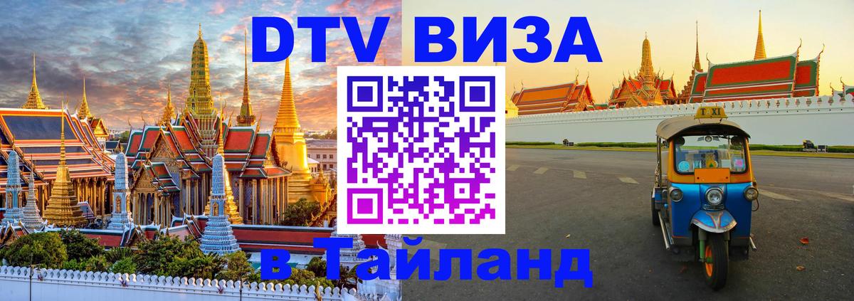 Цены на DTV визу в Таиланд — пакеты услуг, достаточно даже паспорта - 