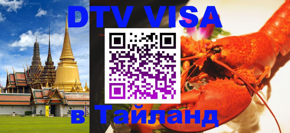 VISA в Тайланд для удалёнщиков Джакарта 